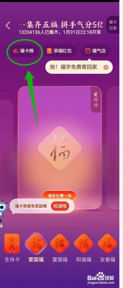 2022年怎么查看支付宝福卡榜