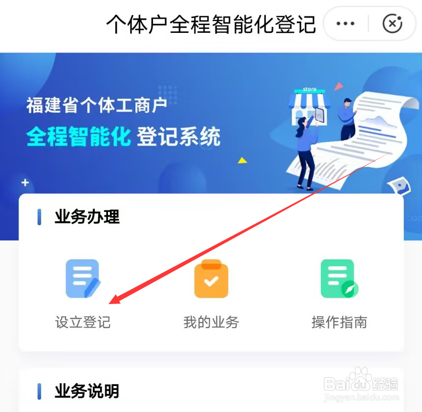 闽政通怎么办理个体工商户