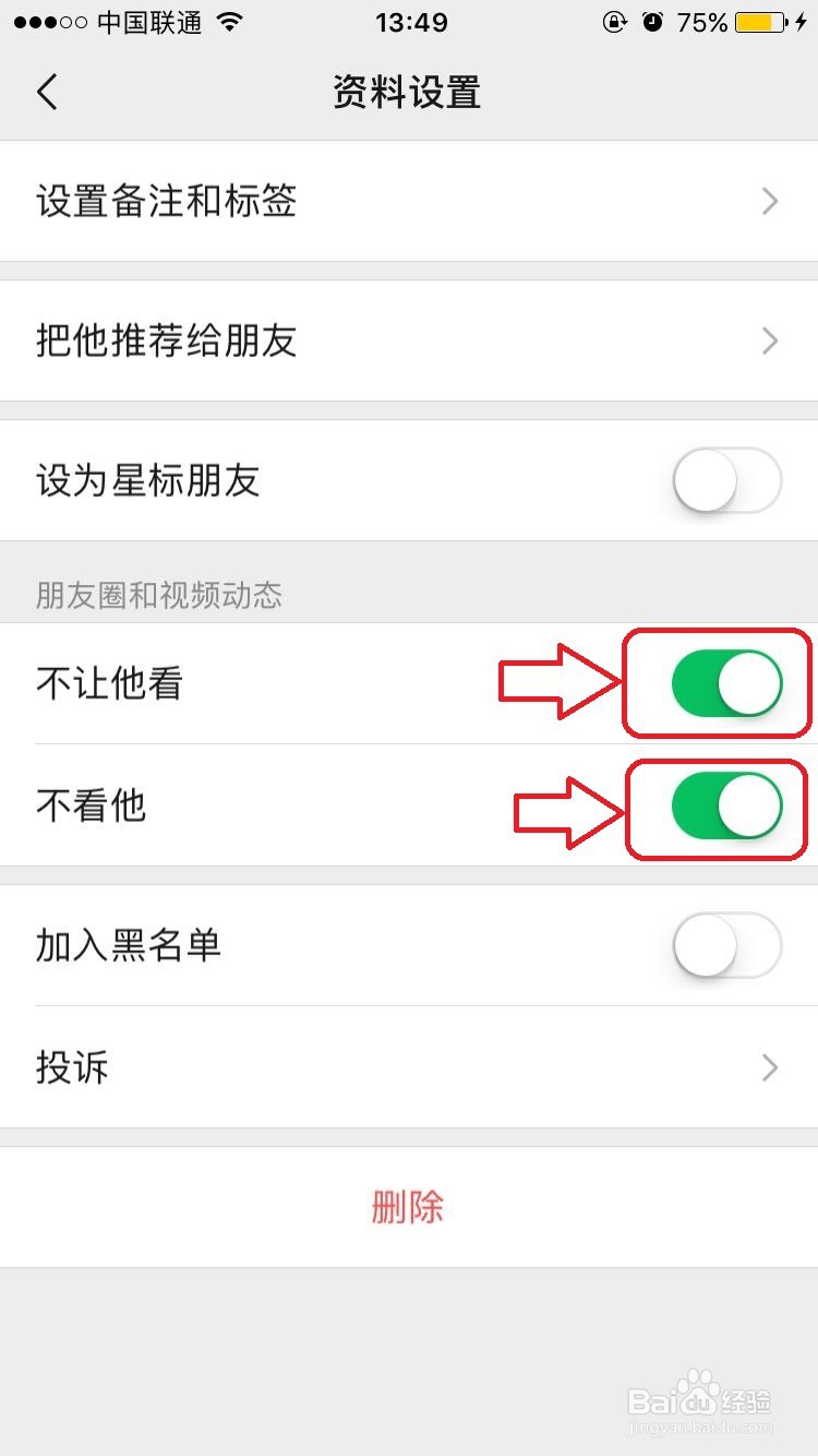 微信怎么不让好友看自己朋友圈