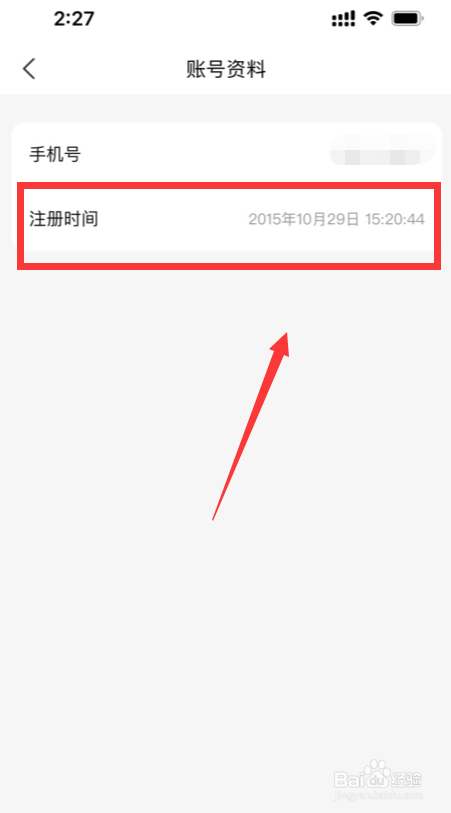 美团APP在哪查看自己什么时候注册的