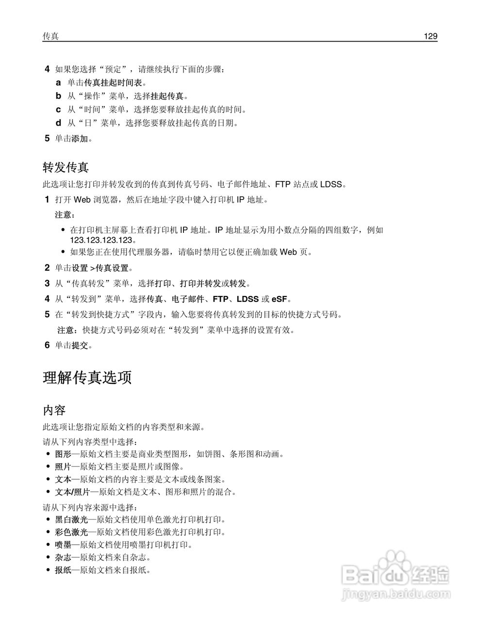 利盟Lexmark MX711打印机说明书:[13]