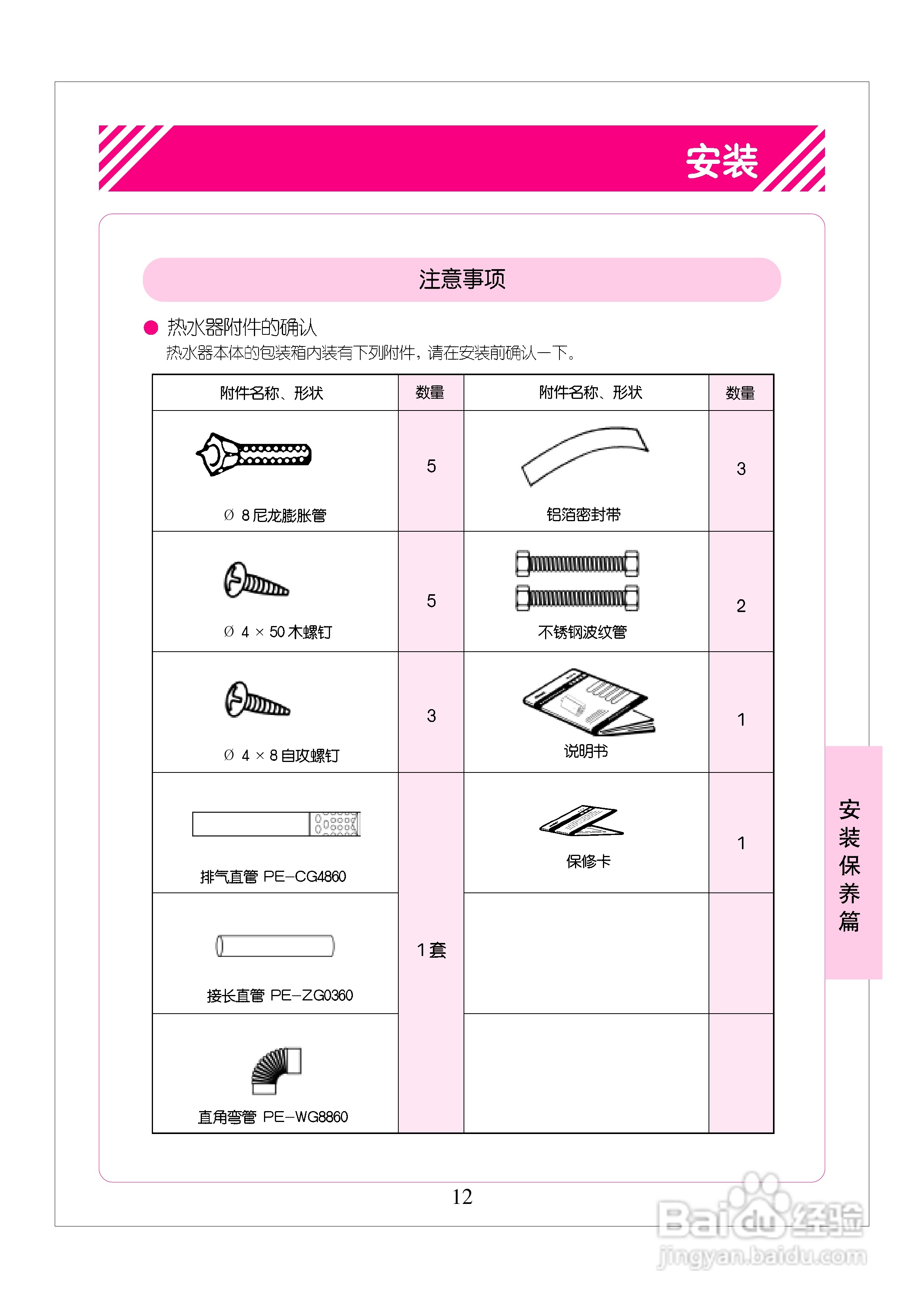 林内热水器JSQ24-H型使用说明:[2]
