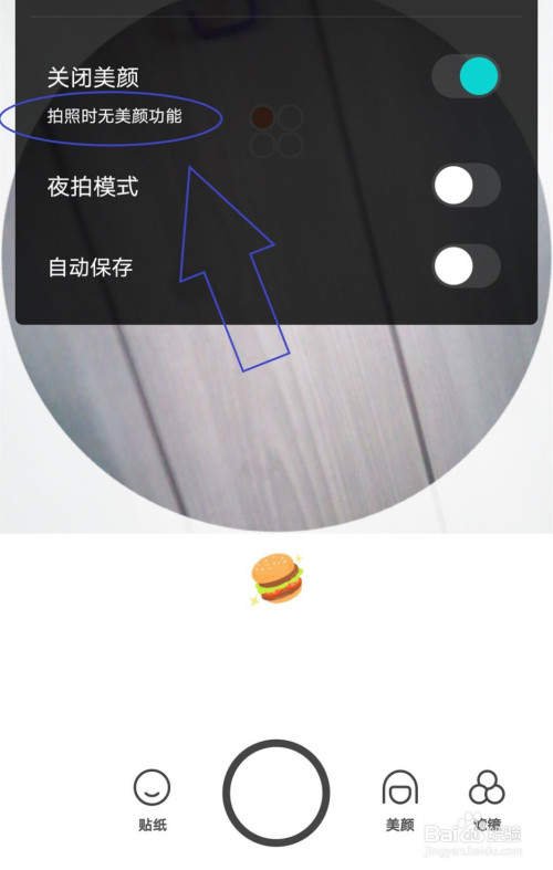 b612中怎麼關閉美顏效果?