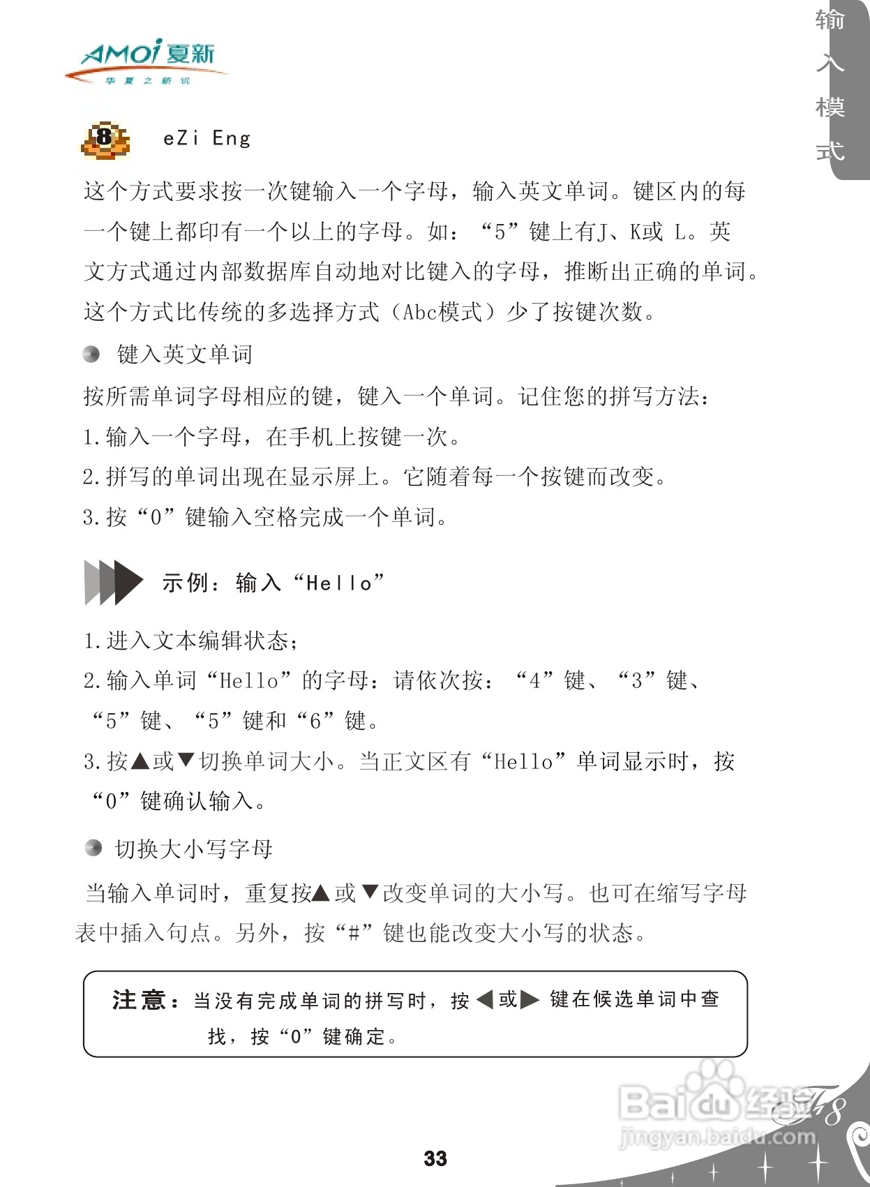 夏新F8手机使用说明书:[4]