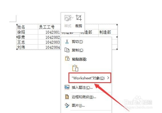 Word 2013如何编辑插入的Excel表格