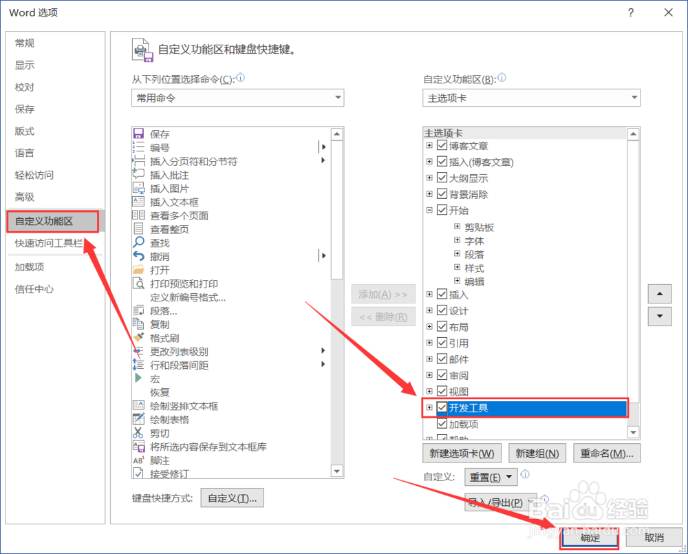 word2016开发工具选项卡怎么显示设置