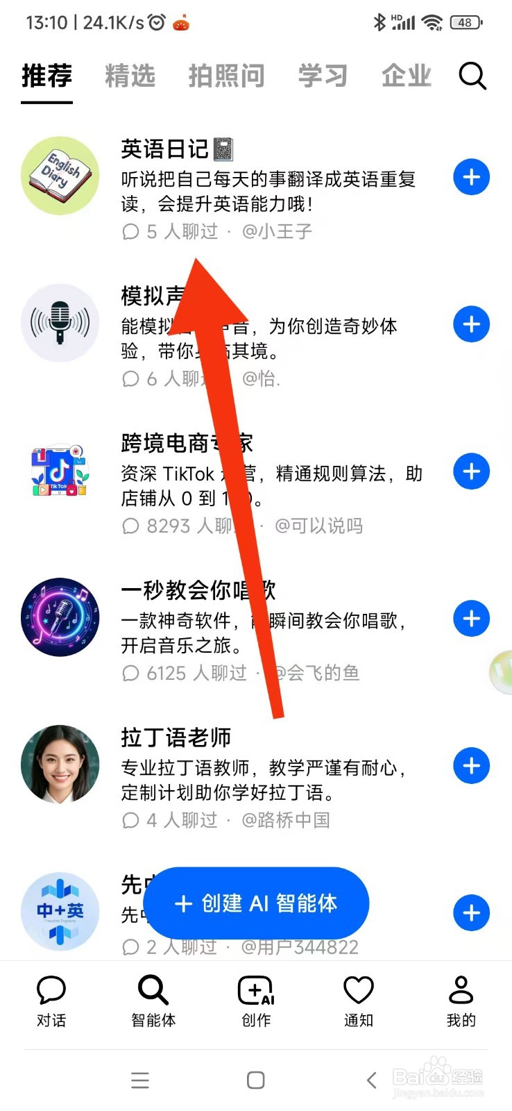 豆包如何使用英语日记