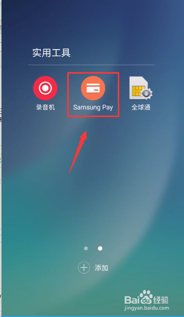 三星note7无法使用了三星pay怎么办