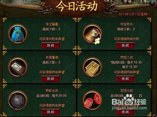 霸途武将装备攻略