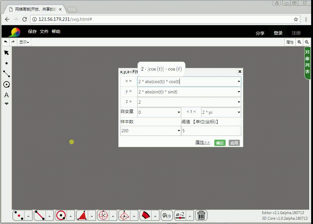 用网络画板构造3D直纹面
