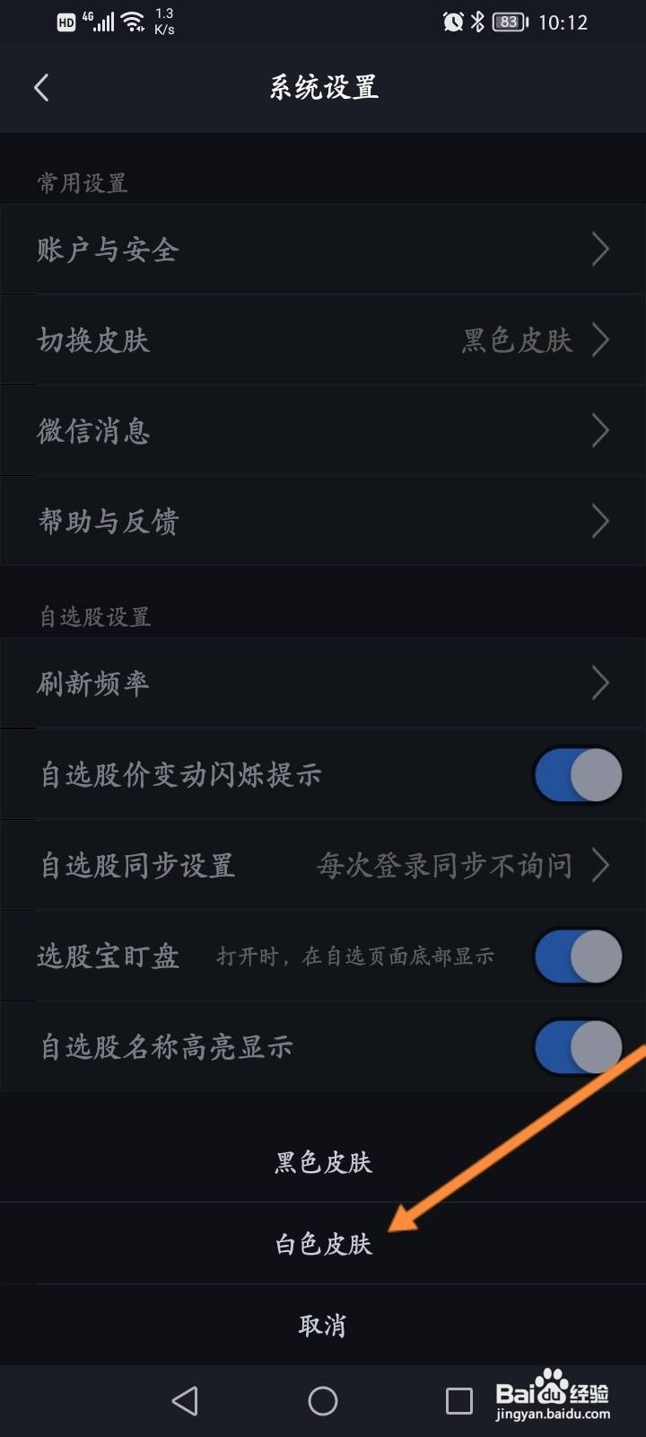 大智慧软件中怎么修改皮肤？