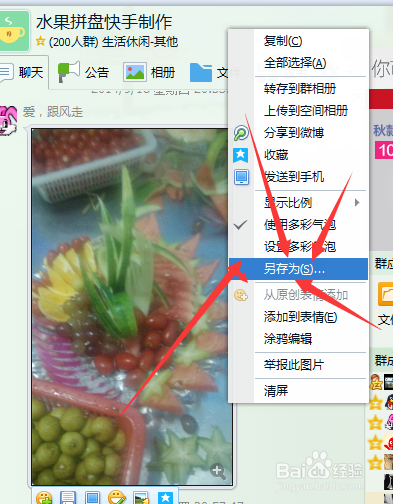 怎样快速保存QQ聊天里的图片