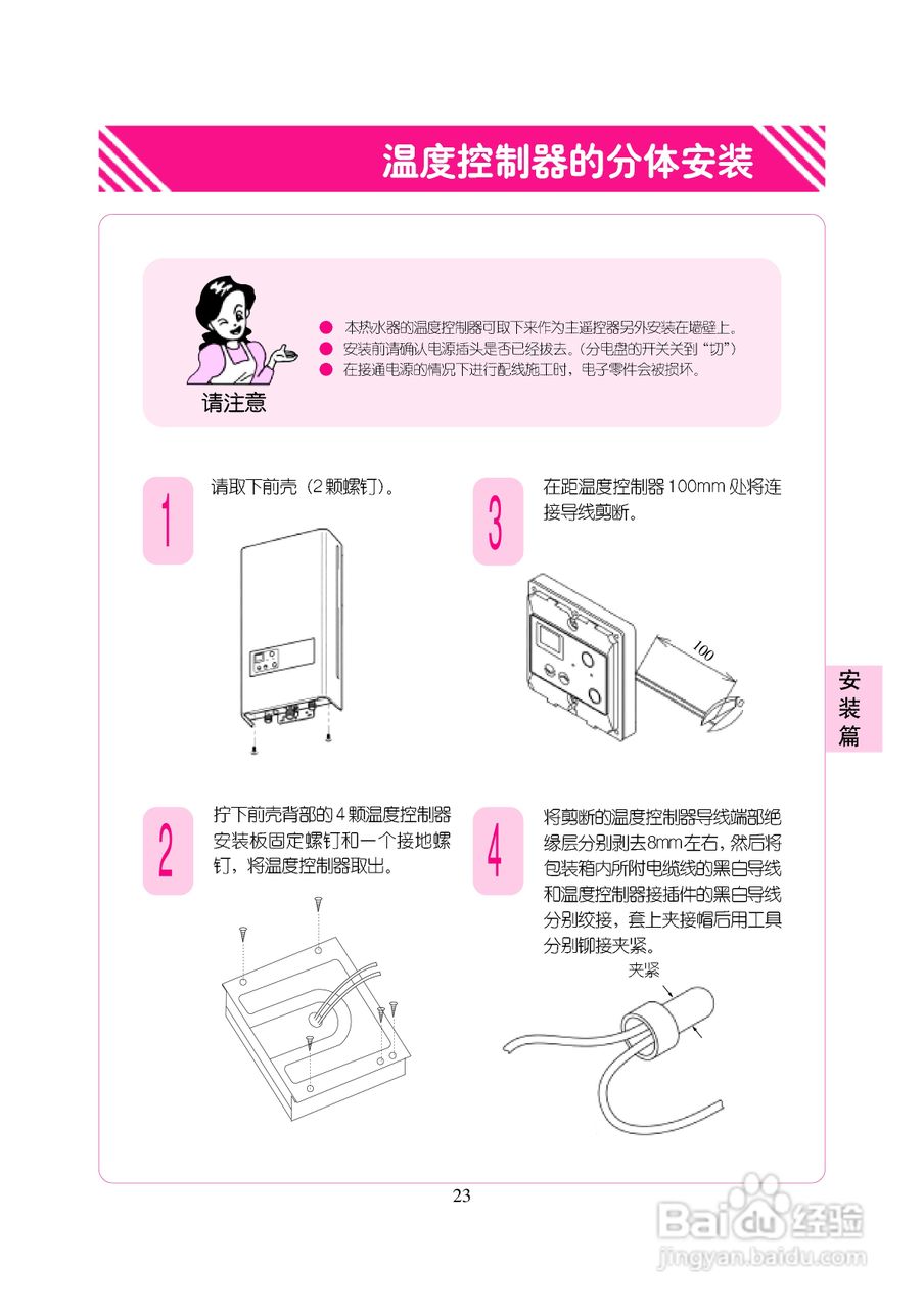 林内热水器JSG22-A型使用说明书:[3]
