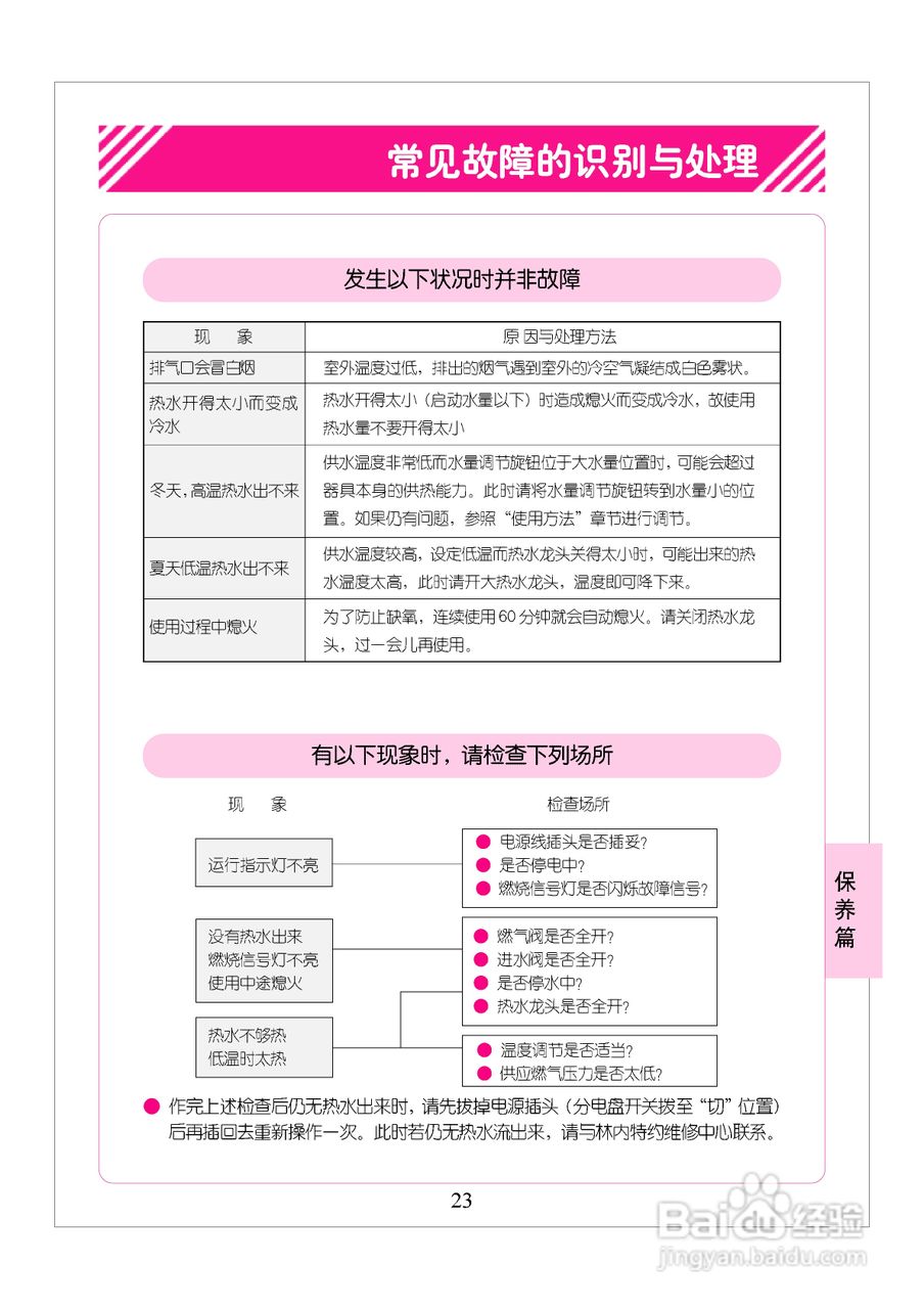 林内热水器JSQ16-C型使用说明:[3]