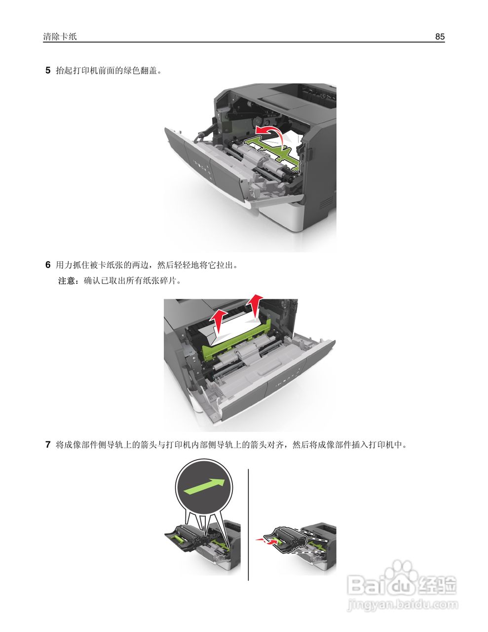利盟MS310dn彩色打印机说明书:[9]