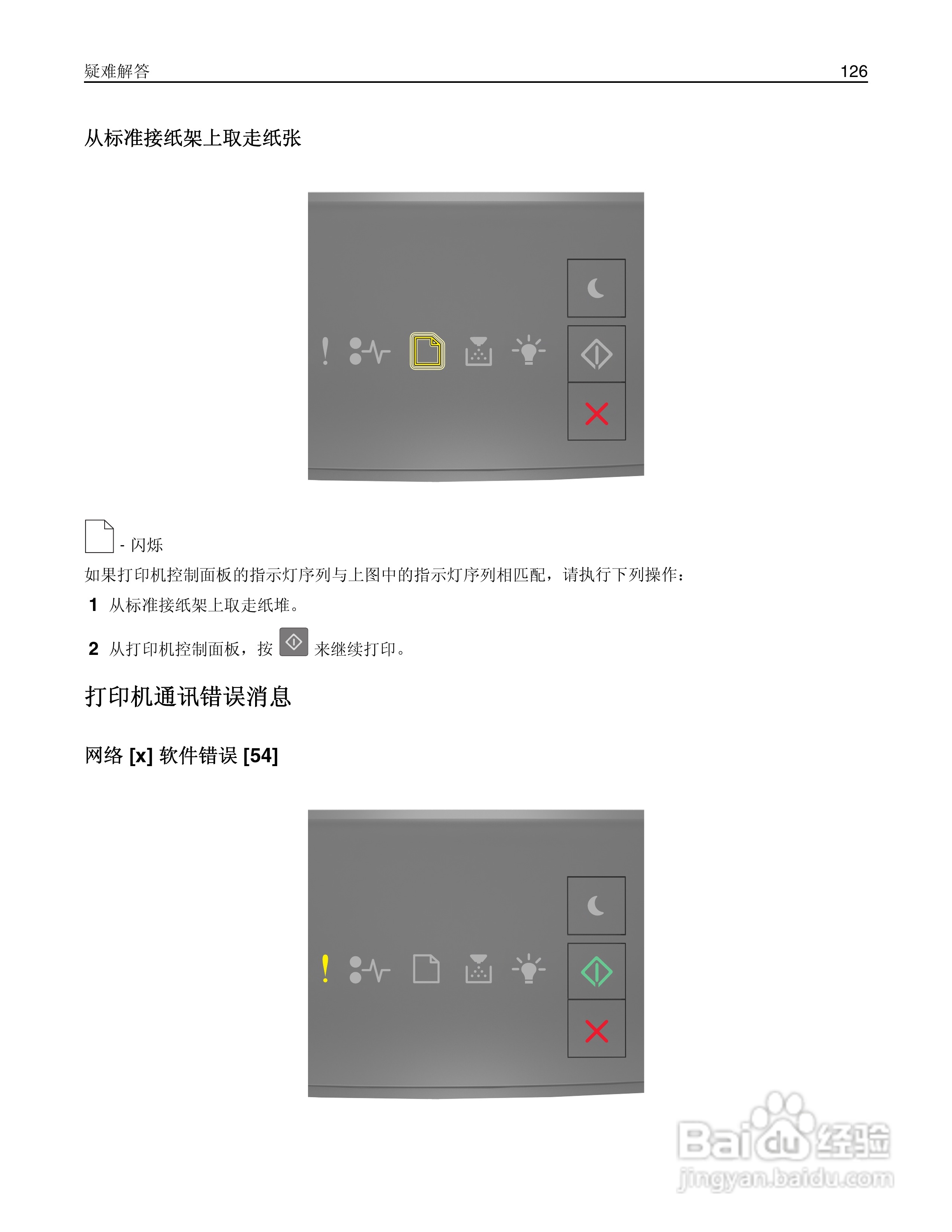 利盟MS310dn彩色打印机说明书:[13]