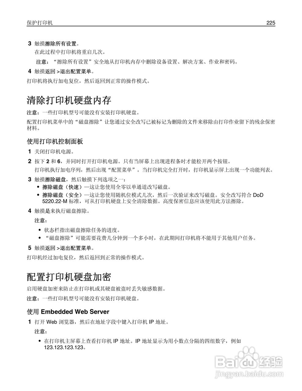 利盟MX812彩色打印机说明书:[23]