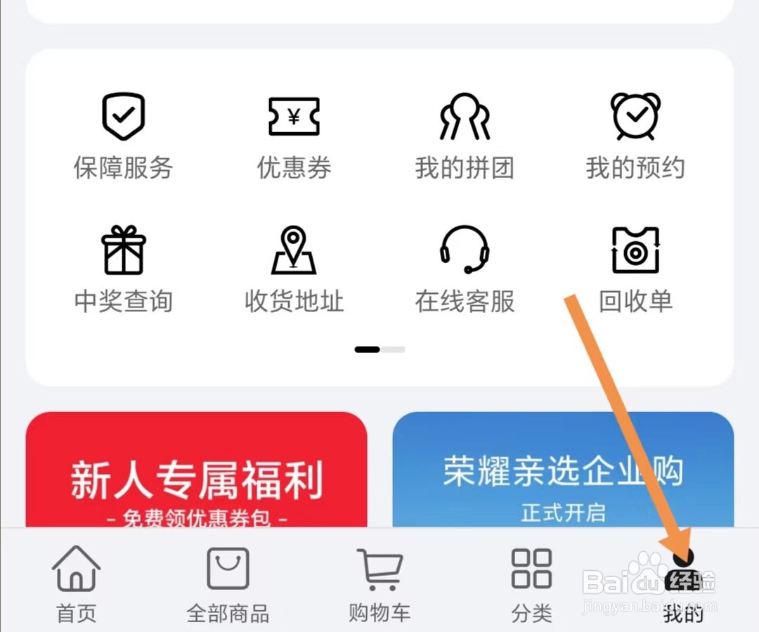 荣耀亲选APP怎么查看个人信息共享清单