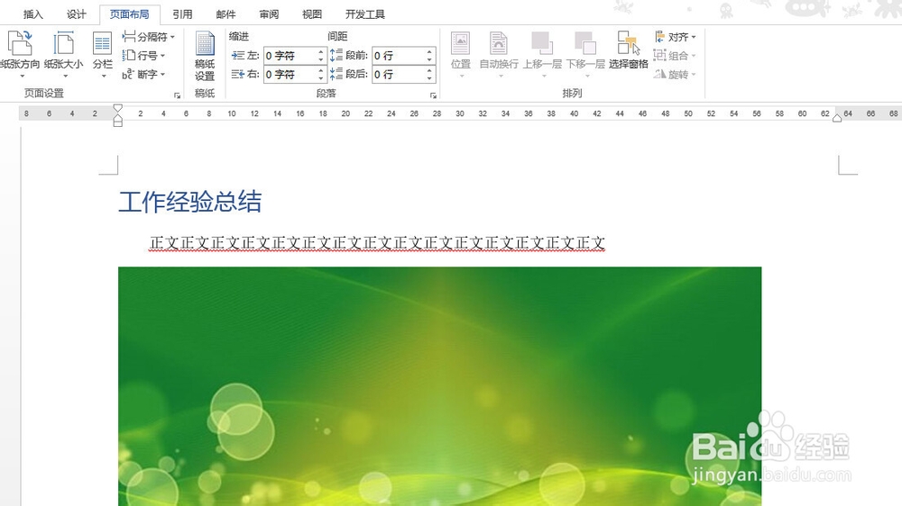 word2013中如何调整页面的宽度纸张的大小