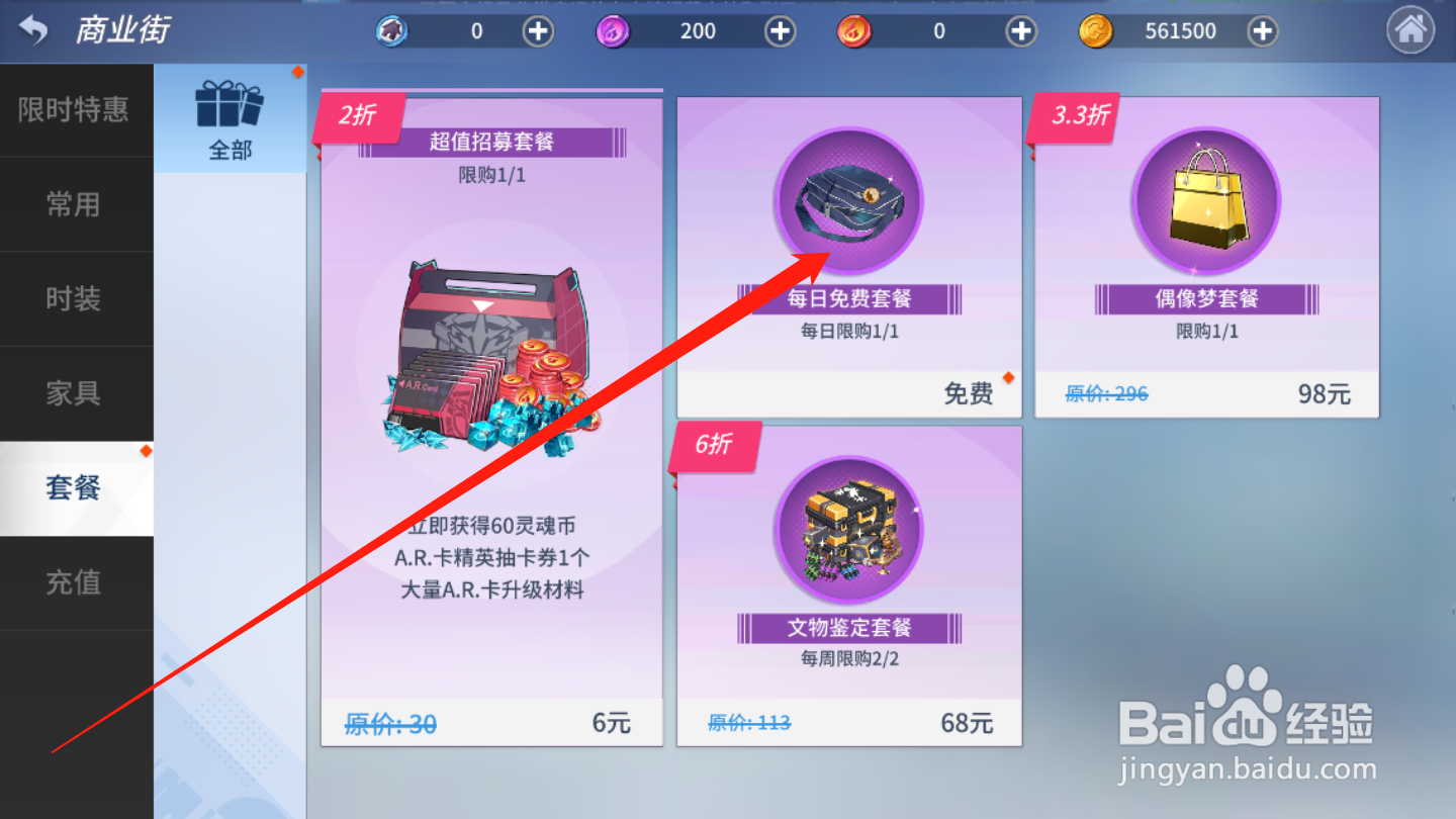零界之痕如何领取每日补给