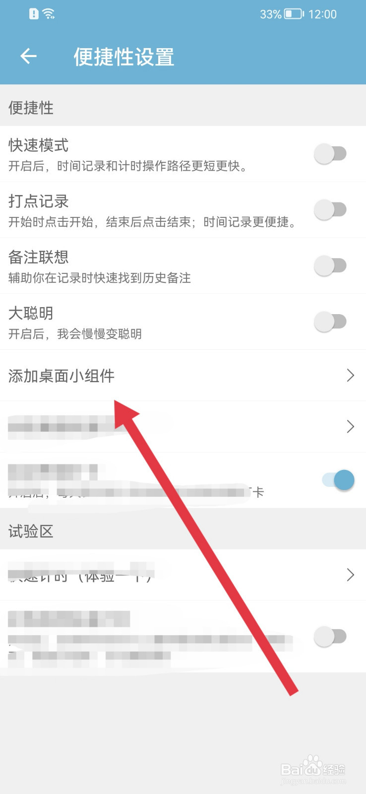 爱时间如何添加桌面小组件