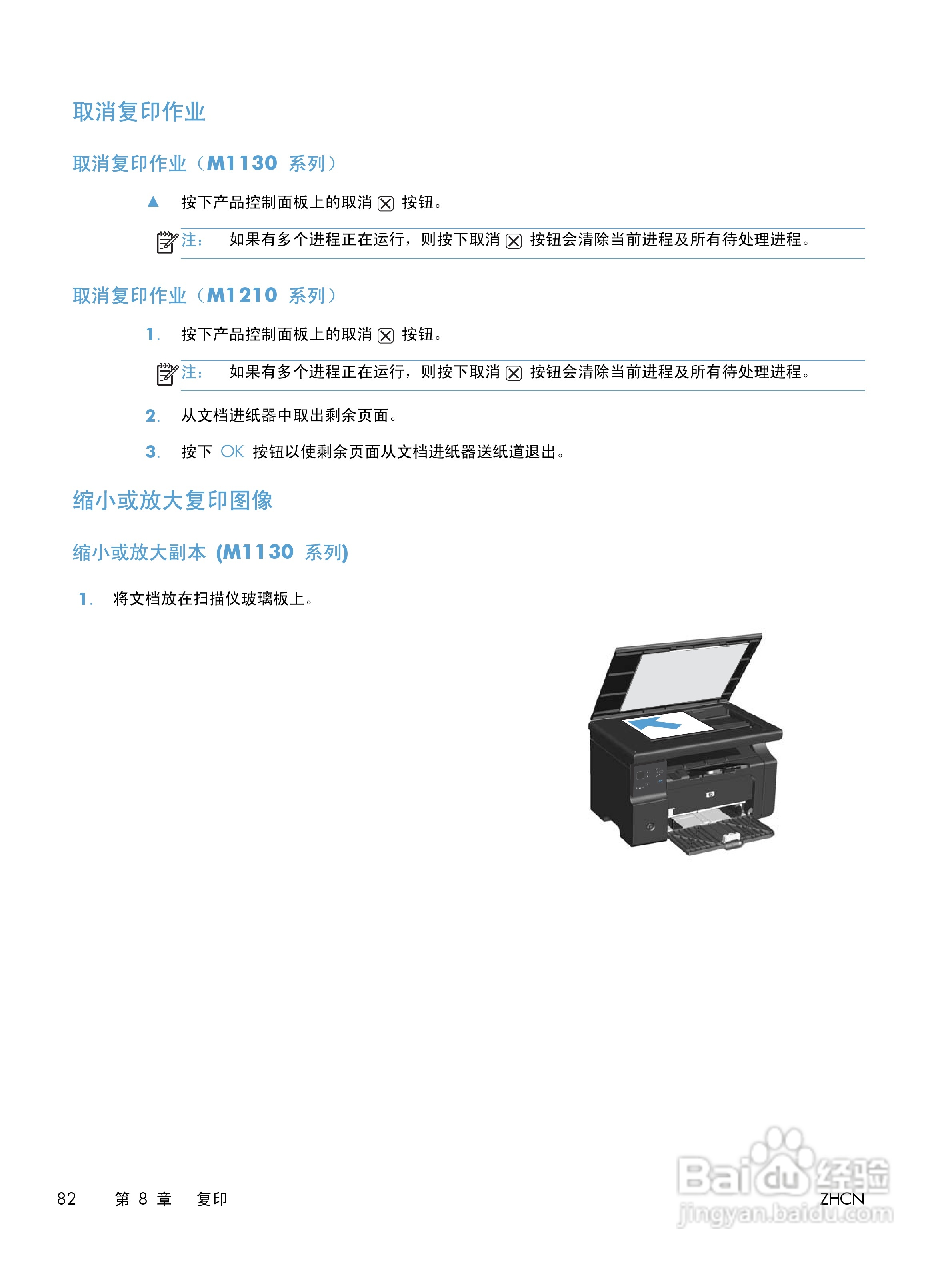 惠普 LASERJET PROFESSIONAL M1130一体机说明书:[10]