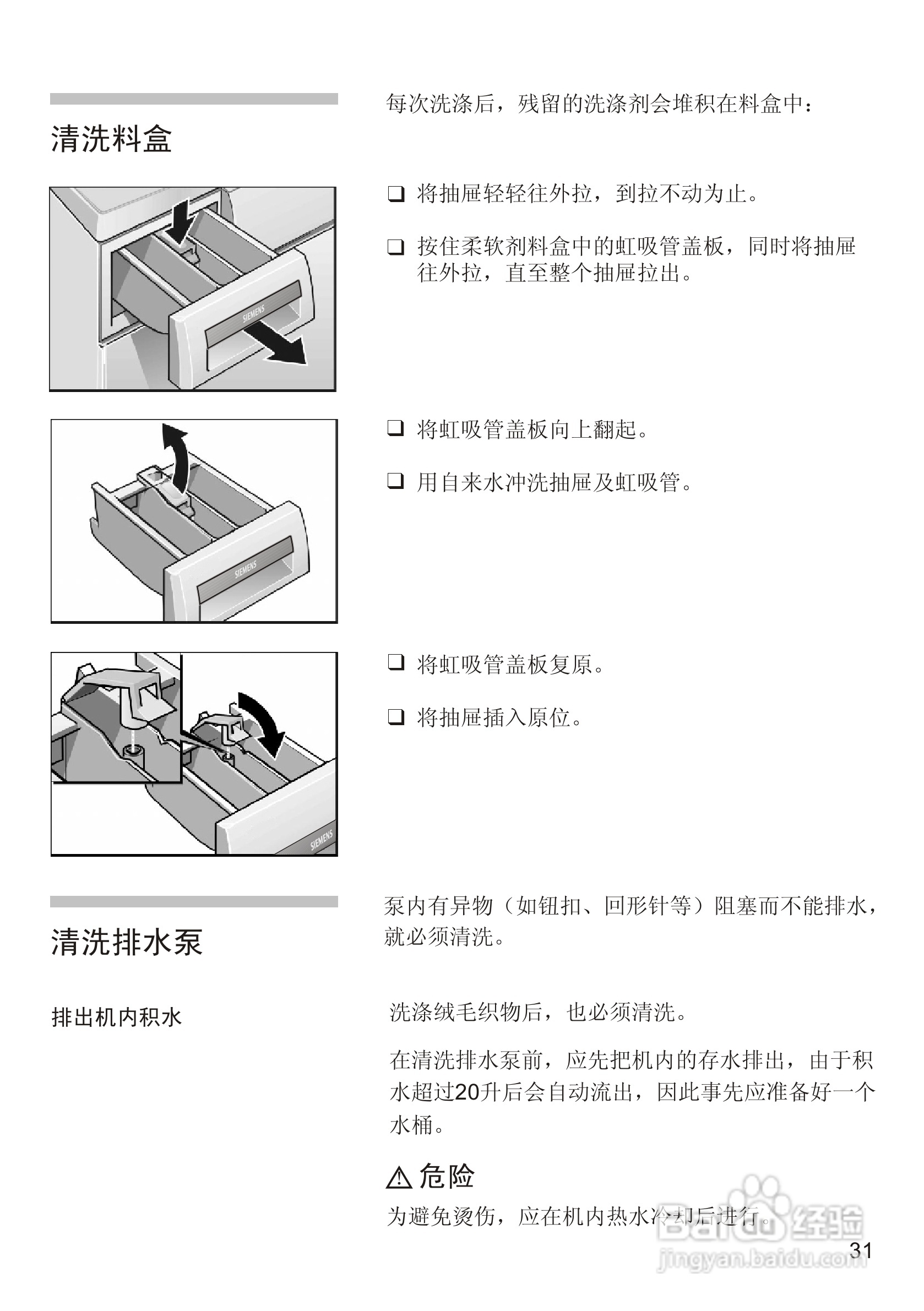西门子Silver 6125洗衣机使用说明书:[4]