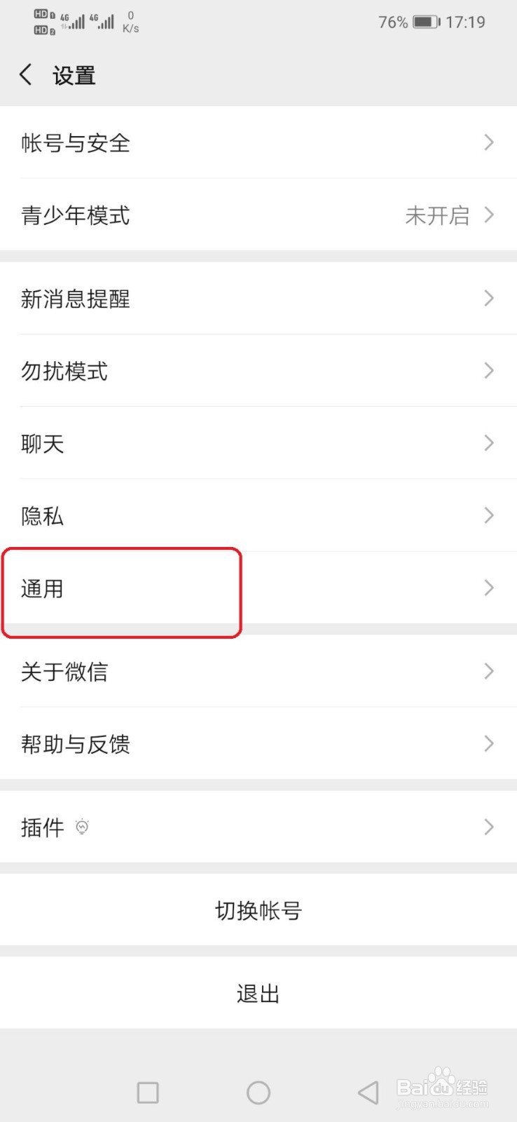 微信怎么设置横屏模式?