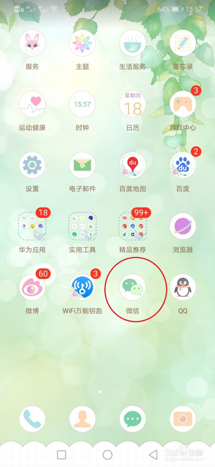 微信怎么设置横屏模式?