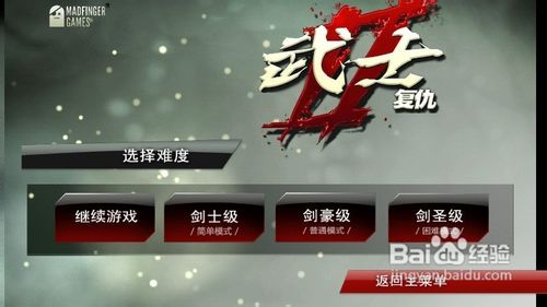 武士复仇2一章节攻略