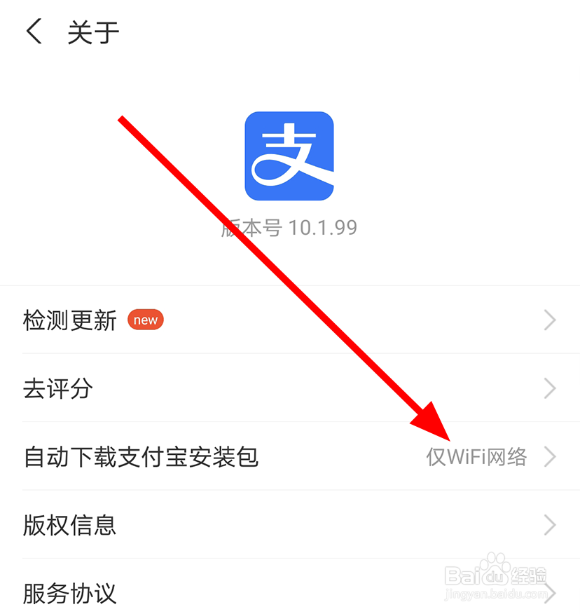 支付宝中怎么关闭自动下载支付宝安装包