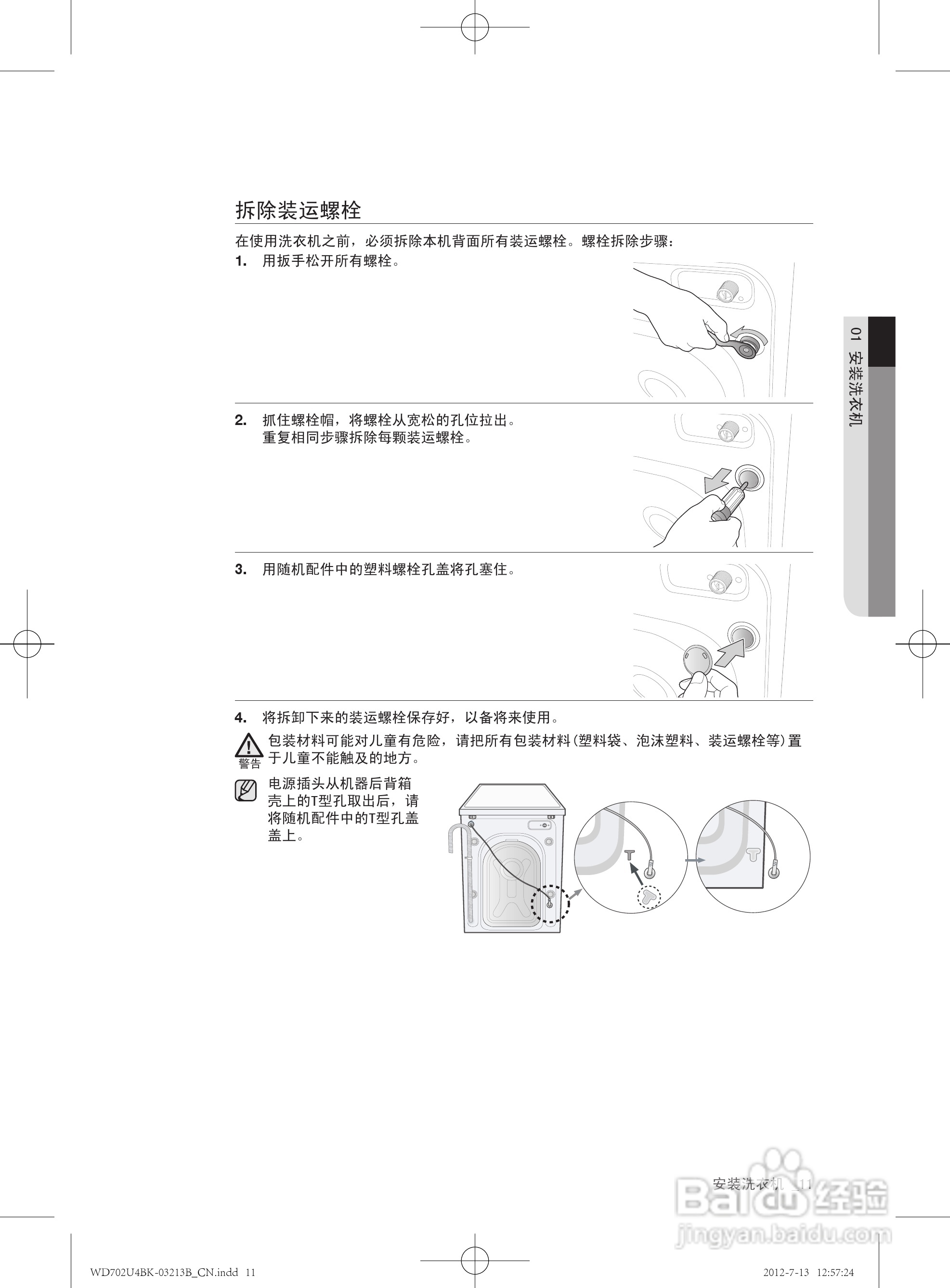 三星XQG70-702U4BKWQ洗衣机使用说明书:[2]