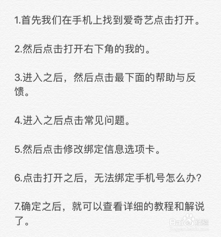 爱奇艺~无法绑定手机号怎么办?