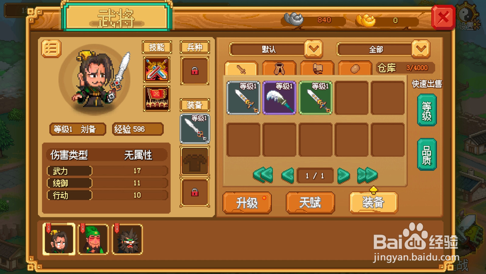 快速学会像素魏蜀吴