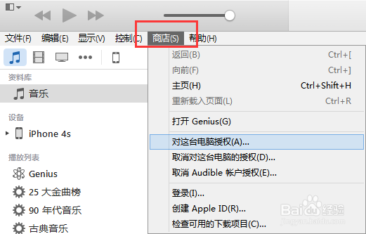 苹果iPhone(ipad)手机设备如何对电脑授权