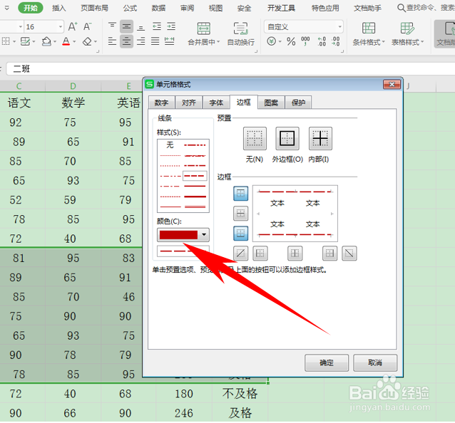 怎么操作Excel表格添加分割线