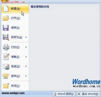 从Word2007窗口访问Office模板主页
