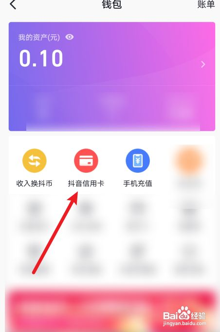 抖音怎么申请信用卡
