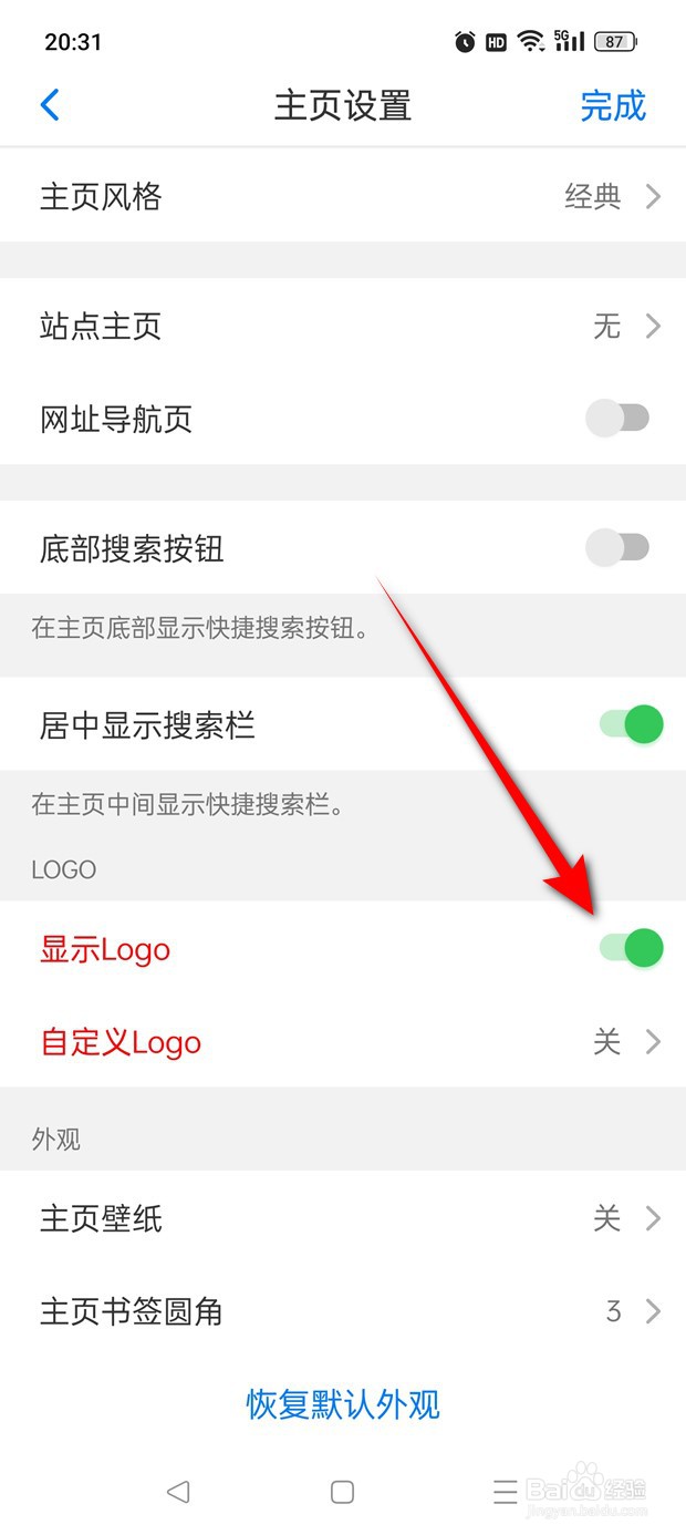 Alook主页Logo怎么显示与隐藏