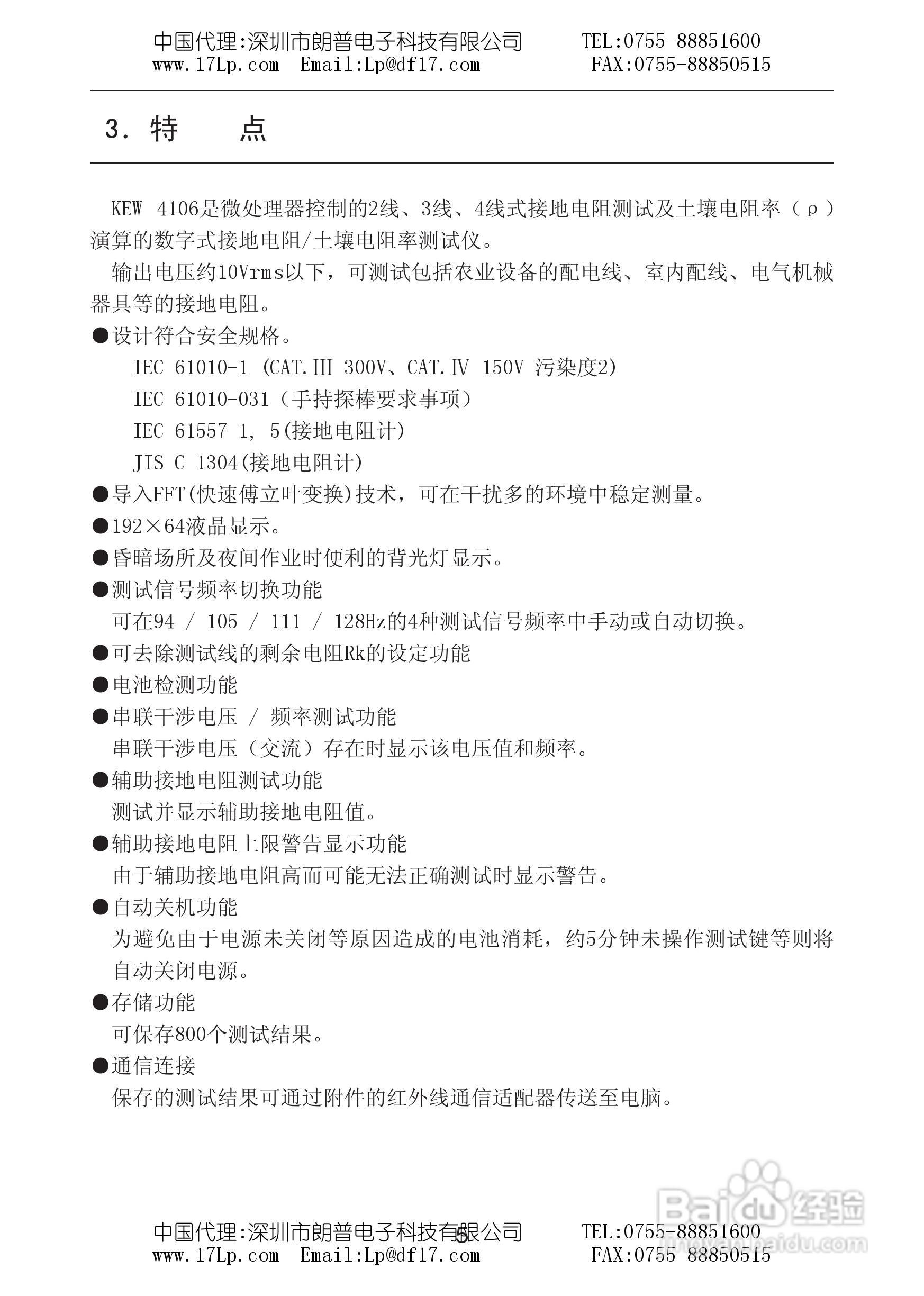 4106接地电阻测试仪说明书:[1]