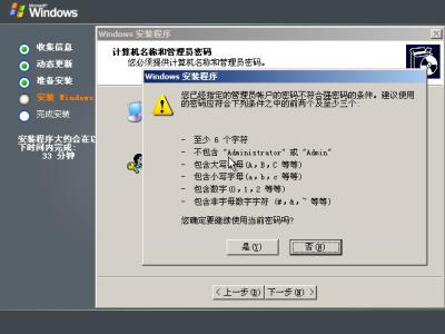 Windows 2003安装全程图解