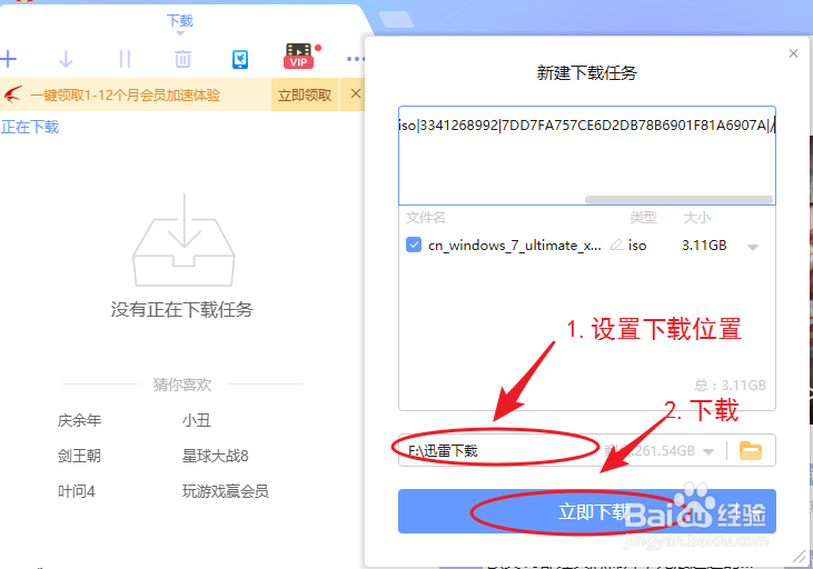 电脑如何下载windows7系统