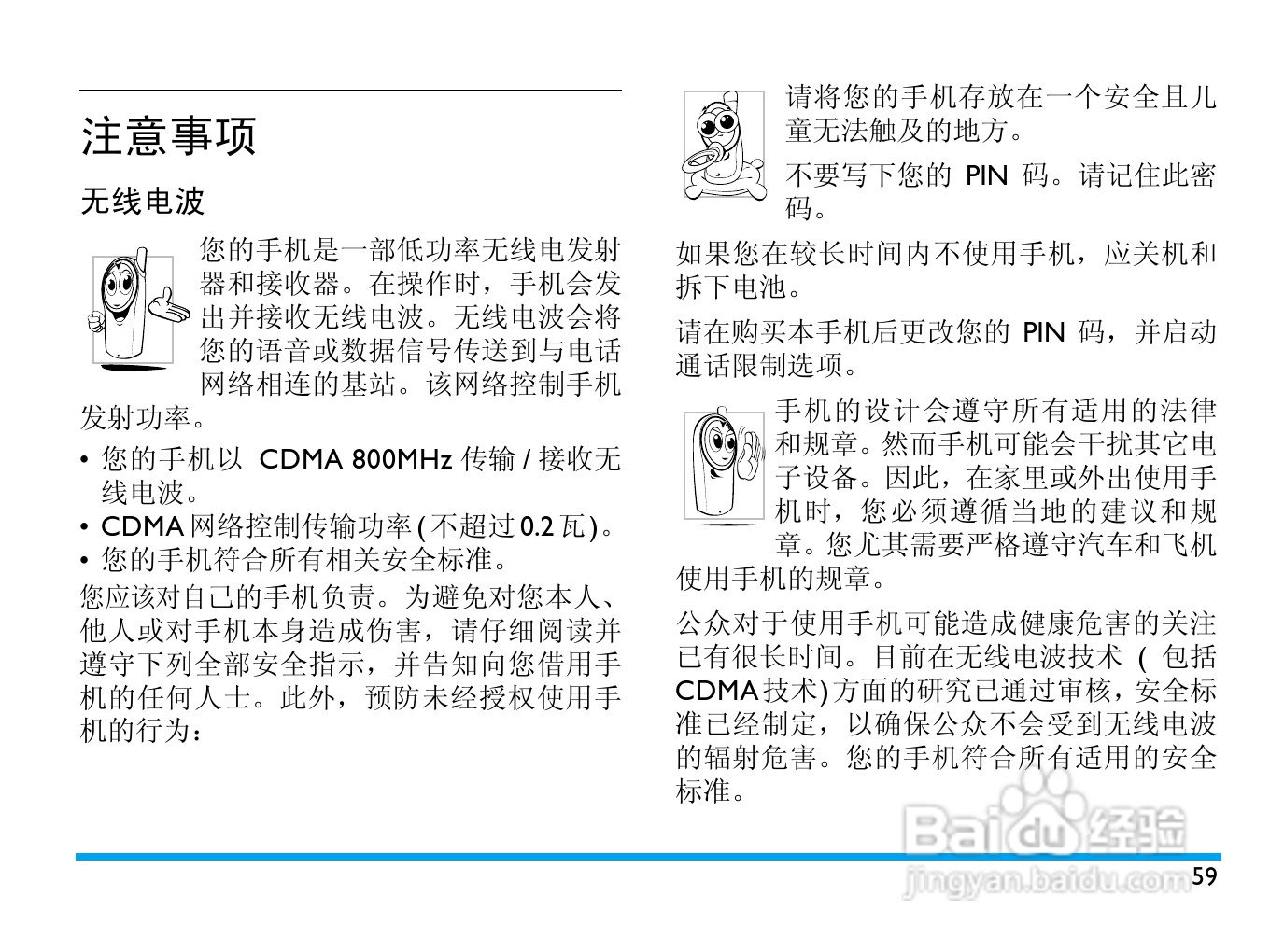 飞利浦 C702使用说明书:[6]