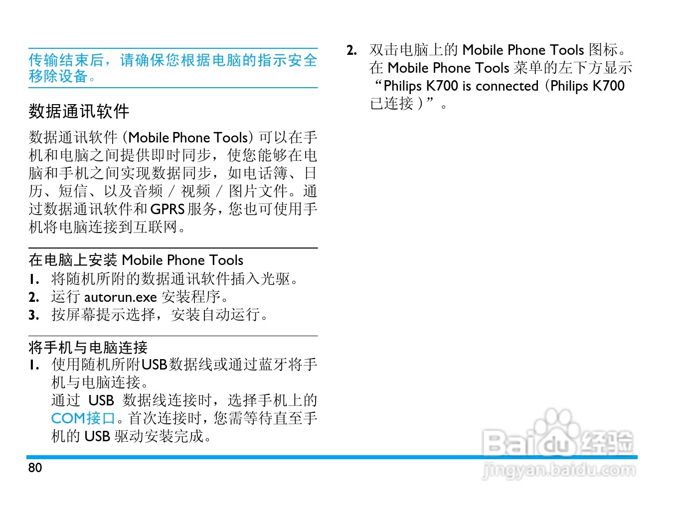 飞利浦 K700使用说明书:[9]