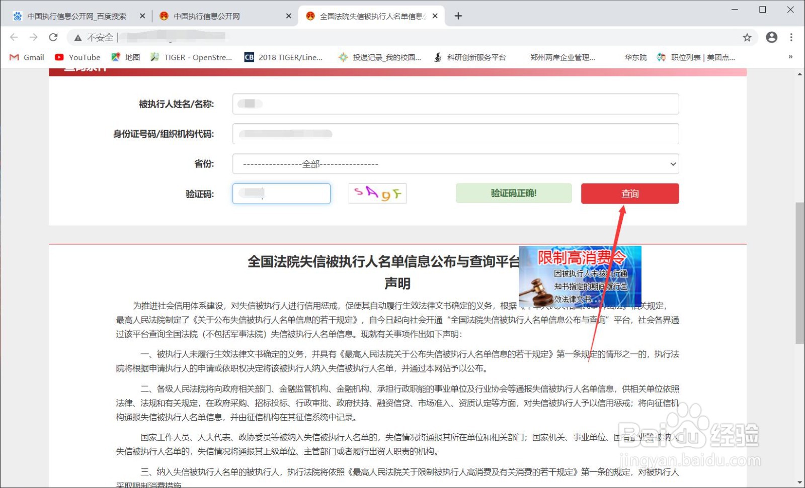 贷款黑名单查询
