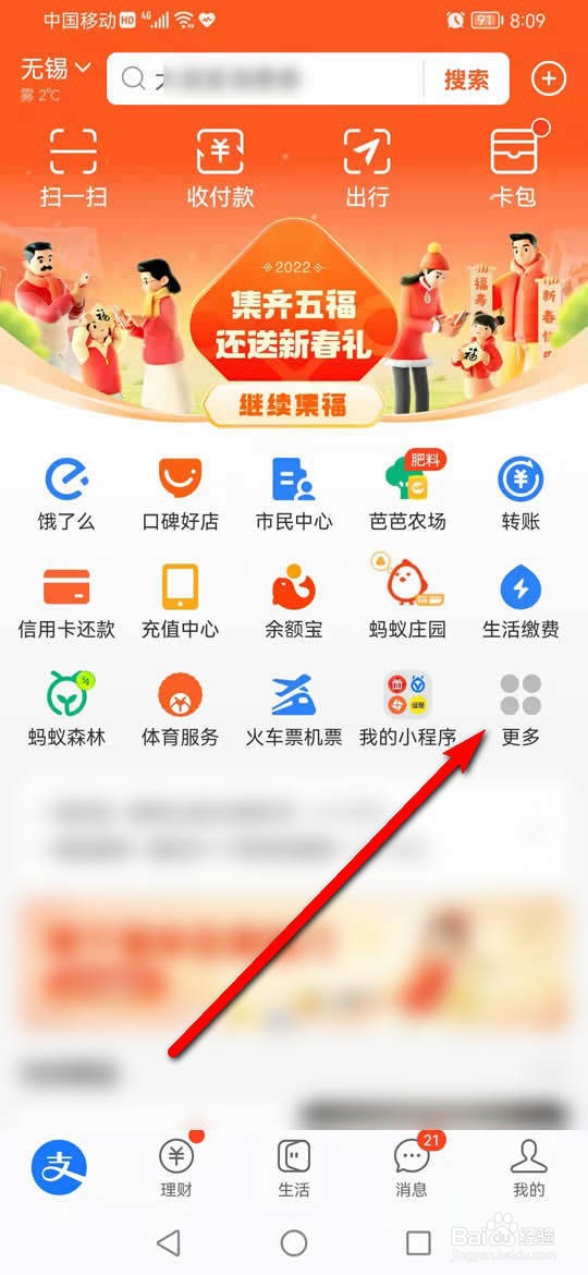 支付宝积分怎么捐献做公益