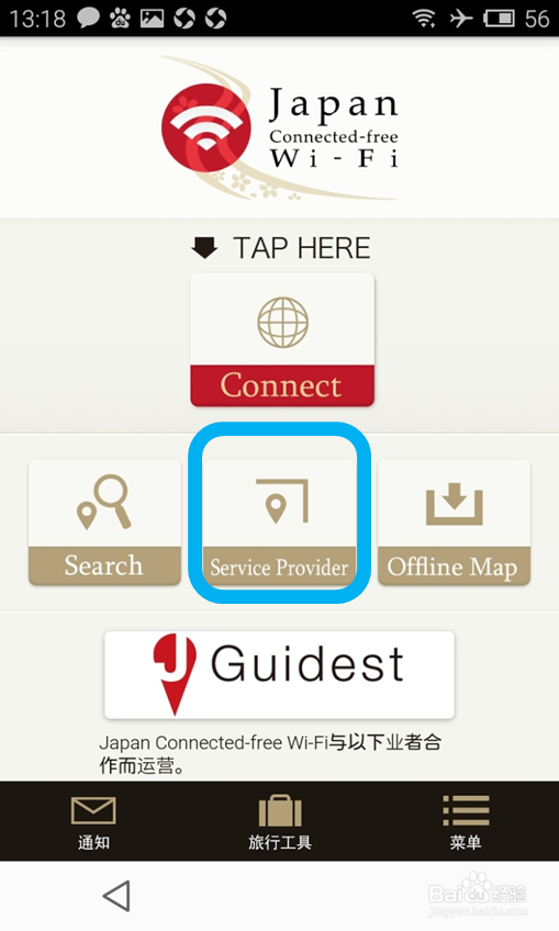 日本旅游Japan Connected-free WiFi怎么用 安卓