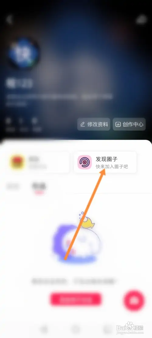 微店软件如何申请加入圈子?