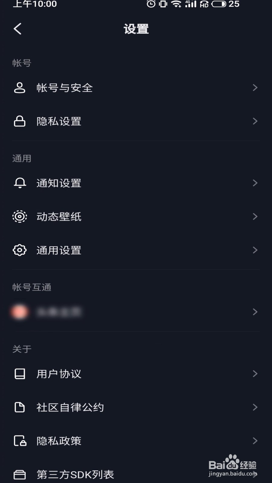 抖音怎么不让别人查看我的喜欢列表