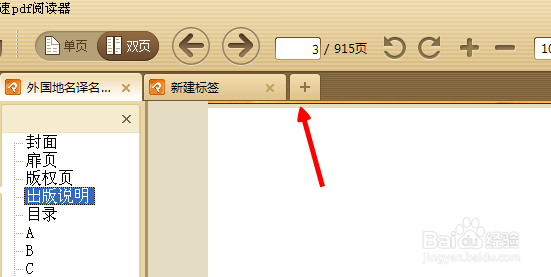 极速PDF阅读器怎么用